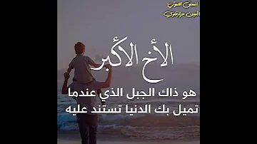 الأخ الأكبر 