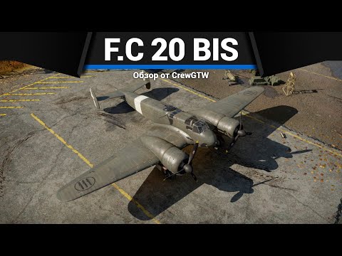 Видео: САМОЛЁТ С ПУШКОЙ ТАНКА F.C 20 Bis в War Thunder