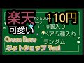 【楽天市場 Green Rose ネットショップ Yumi 】アクセサリーパーツ ペア５種 １０個入りで110円 ランダムです。可愛いピアスやイヤリングに