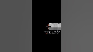 ‏﴿وَذَكِّر فَإِنَّ الذِّكرى تَنفَعُ المُؤمِنينَ﴾القرآن الكريم شاشه سوداء #القرآن_الكريم  #quran