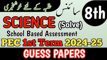 8th Class Science Original Paper 1st term | Class 8th Science Paper School Based Assessment 2024