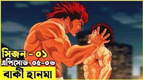 বাকি হানমা (২০১৮) পর্ব - ০৫-০৬ | Random Animationofficial 2.0| Random Video channel official 2.0