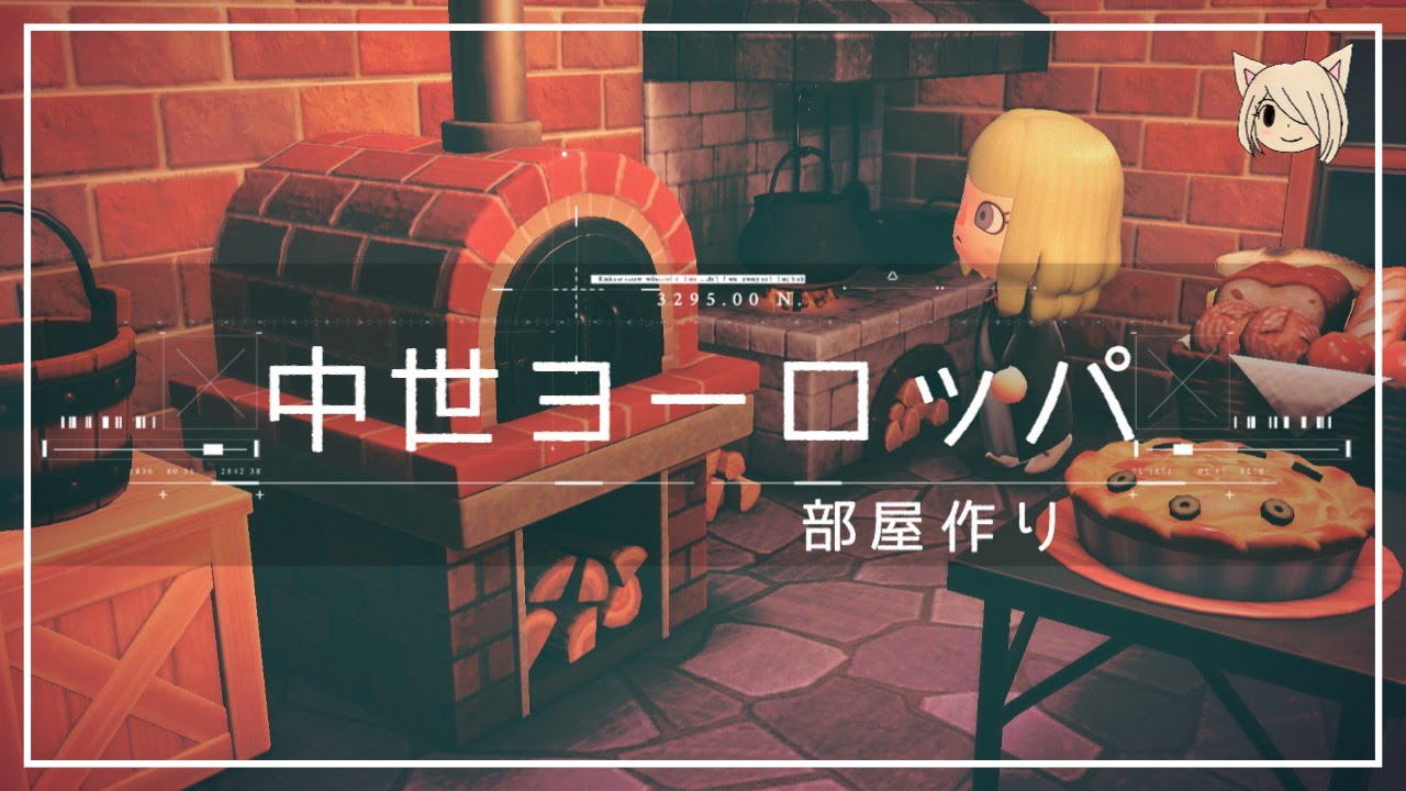 あつ森 中世ヨーロッパ風の部屋 部屋レイアウト 作り方 Youtube