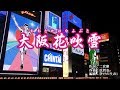 『大阪花吹雪』工藤あやの カラオケ 2019年11月6日発売