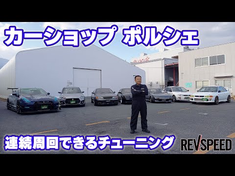 カーショップ ポルシェ プロショップ巡り 山梨県南アルプス市