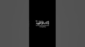 كروما شاشة سوداء قرآن كريم | تلاوة خاشعة من #سورة_الرعد