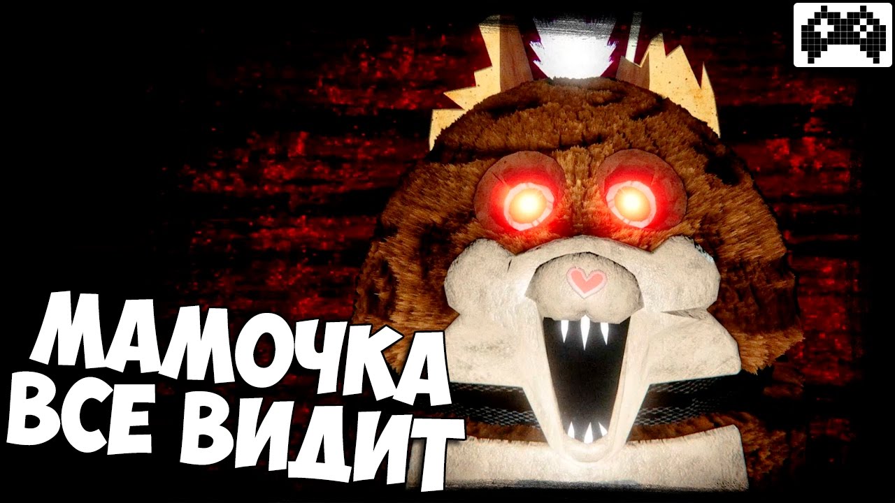 Татлтейл мама. Татлтейл мама злая. Не страшная игрушка Tattletail. Злая мама Tattletail 2. Игра убей маму