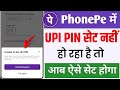 Unable to set upi pin in PhonePe !! PhonePe ka UPI PIN set nahi ho Raha hai kay karen 