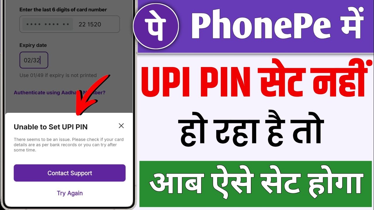 Unable to set upi pin in PhonePe !! PhonePe ka UPI PIN set nahi ho Raha hai kay karen 