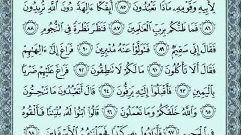 سورة الصافات كاملة بصوت رائع لشيخ سعد الغامدي مع القراءة جود عالية