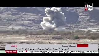 شاهد || شهيد و15 جريحا بنيران الجيش السعودي خلال الـ 24 ساعة في محافظة صعدة - 04-08-2023م