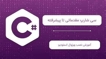 آموزش نصب ویژوال استودیو : نصب ویژوال استودیو 2022(سی شارپ مقدماتی تا پیشرفته)