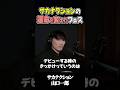 山口一郎が語る、サカナクションがデビューへ進んだ“きっかけのフェス