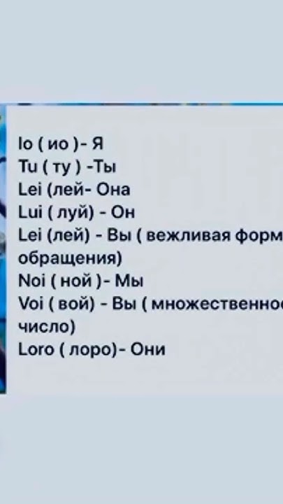 Личные местоимения в итальянском языке #итальянскийязыкдляначинающих ...