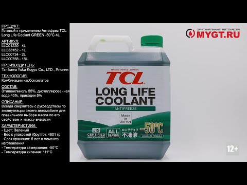 Готовый к применению Антифриз TCL Long Life Coolant GREEN -50°C 4L LLC01229 #ANTON_MYGT