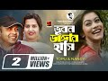 Bhubon Dangar Hashi Prince Mahmud Ft Topu Nancy Official Music Video 2017 Bhubon Dangar Hashi Prince Mahmud Ft Topu Nancy Official Music Video 2017