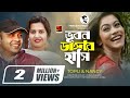 Bhubon dangar hashi  prince mahmud ft topu  nancy  official music 2017