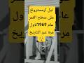 نيل آرمسترونغ على سطح القمر عام 1969لاول مرة عبر التاريخ    