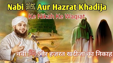 Nabi ﷺ Aur Hazrat Khadija Ke Nikah Ka Waqia || Muhammad Ajmal Raza Qadri 
