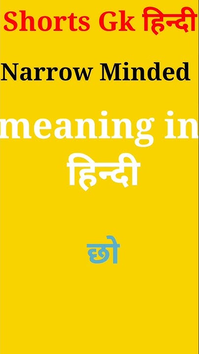 narrow-minded-meaning-in-hindi-shorts-youtube