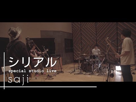 saji - 「シリアル」special studio live