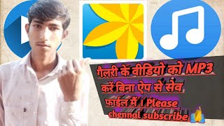 video mp3 download apps | video mp3 download | गैलरी के वीडियो को MP3 बनाए | video to mp3 song downl screenshot 3