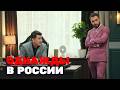 Однажды в России 7 Сезон ПРОВЕРКА В БОЛЬНИЦЕ БАНДИТЫ В ПОЛИЦИИ ДОРОХОВ В САУНЕ