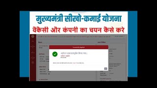 Mukhyamntri Sikho Kamao Choice Filling In Hindi |mmsky company select|ashok nayak education