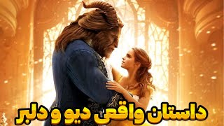 چرا نباید داستان واقعی 