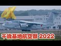 [4K]日本が誇る国産大型輸送機C-2の着陸＆離陸 航空自衛隊千歳基地 C-2 Tateoff & Landing