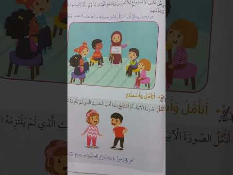 آداب الحديث الصف الثالث تربية إسلامية