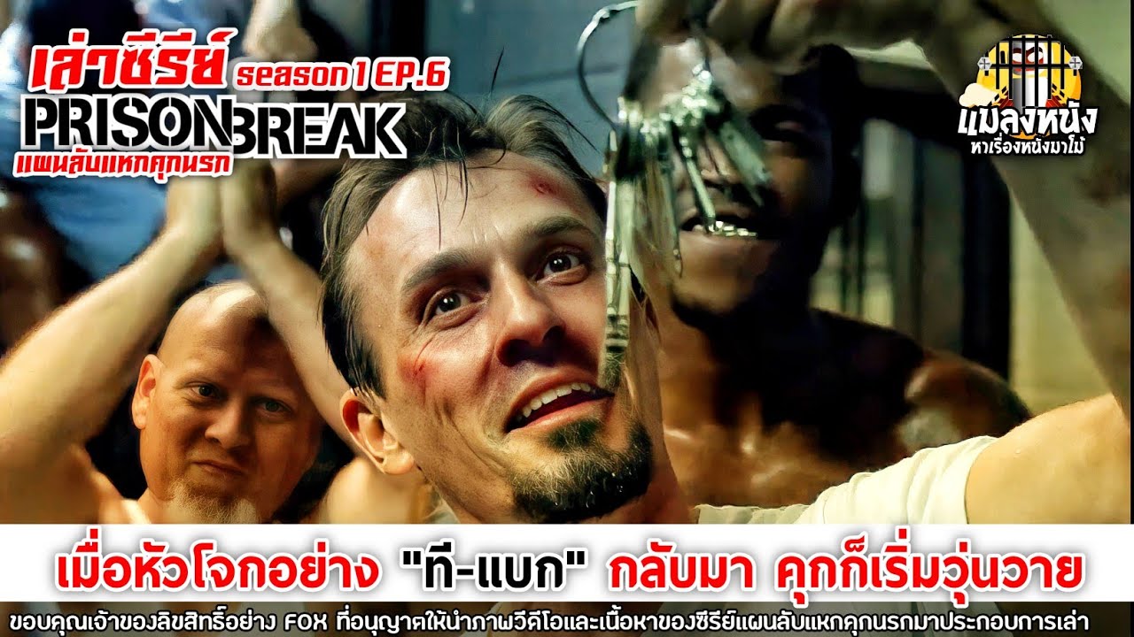 Prison Break