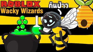 Roblox ฮาๆ:ประสบการณ์ การปรุงยา5:wacky wizards:Roblox สนุกๆ