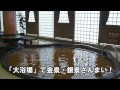 有馬温泉　太閤の湯