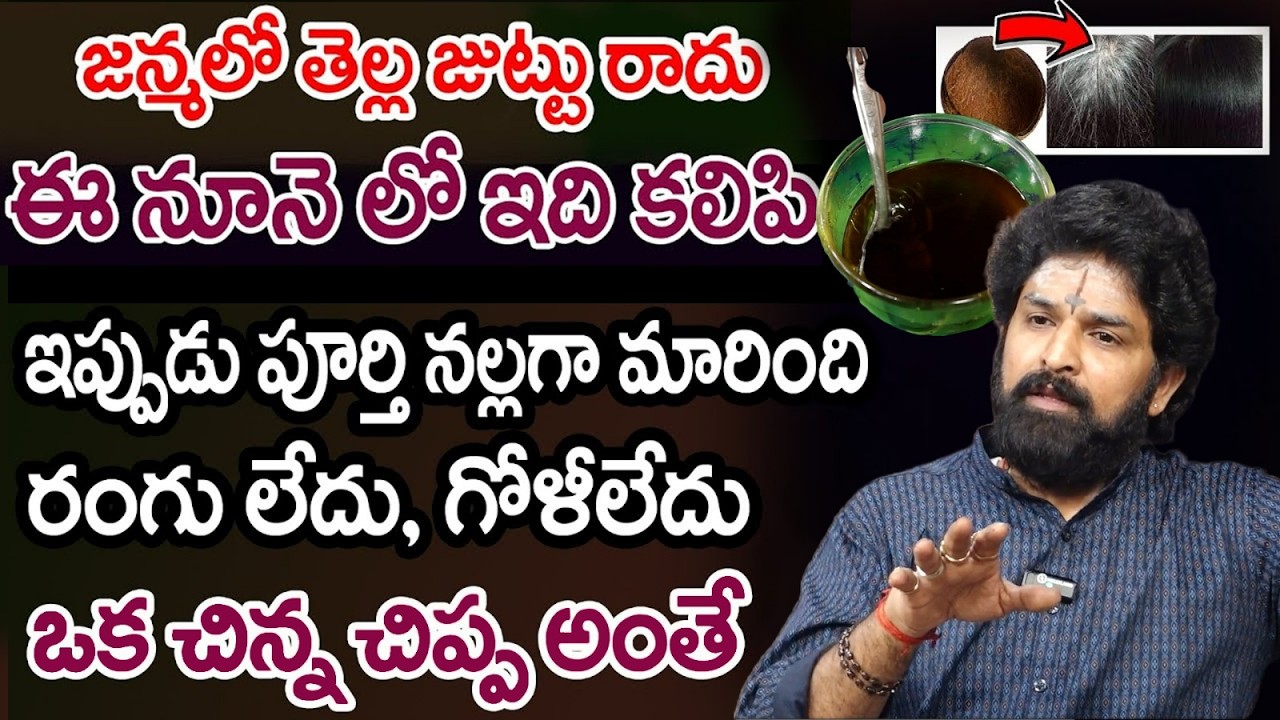 5 రోజుల్లోనే దట్టమైన జుట్టు సీక్రెట్ | Hair growth in 15 days | #hairloss #hairgrowth |Vikram Aditya