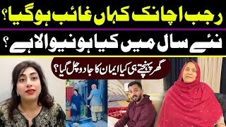 Rajab Butt Achanak Kahan Gayab Ho Gya? Emaan Ka Jadu Chal Gya!