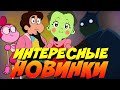 СТИВЕН, БЭТМЕН И ЗИМ || ПАЛЮ ГОДНОТУ #6