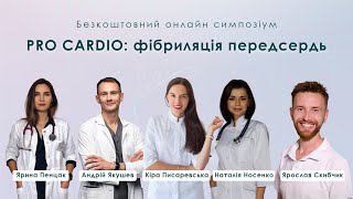 PRO CARDIO: ФІБРИЛЯЦІЯ ПЕРЕДСЕРДЬ