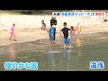 兵庫の海水浴場で『海開き』遠浅で家族連れにも人気「地元の方にここが良いと教えてもらった」　居組県民サンビーチ #short
