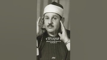 فلما نسوا ما ذكروا به فتحنا عليهم أبواب كل شئ _ الشيخ محمود على _ سورة الأعراف