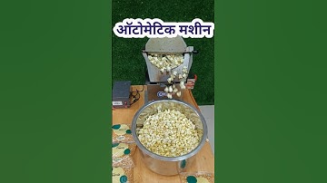 Automatic Popcorn Machine #machine #businesskaisekarein #popcornmachine #shorts