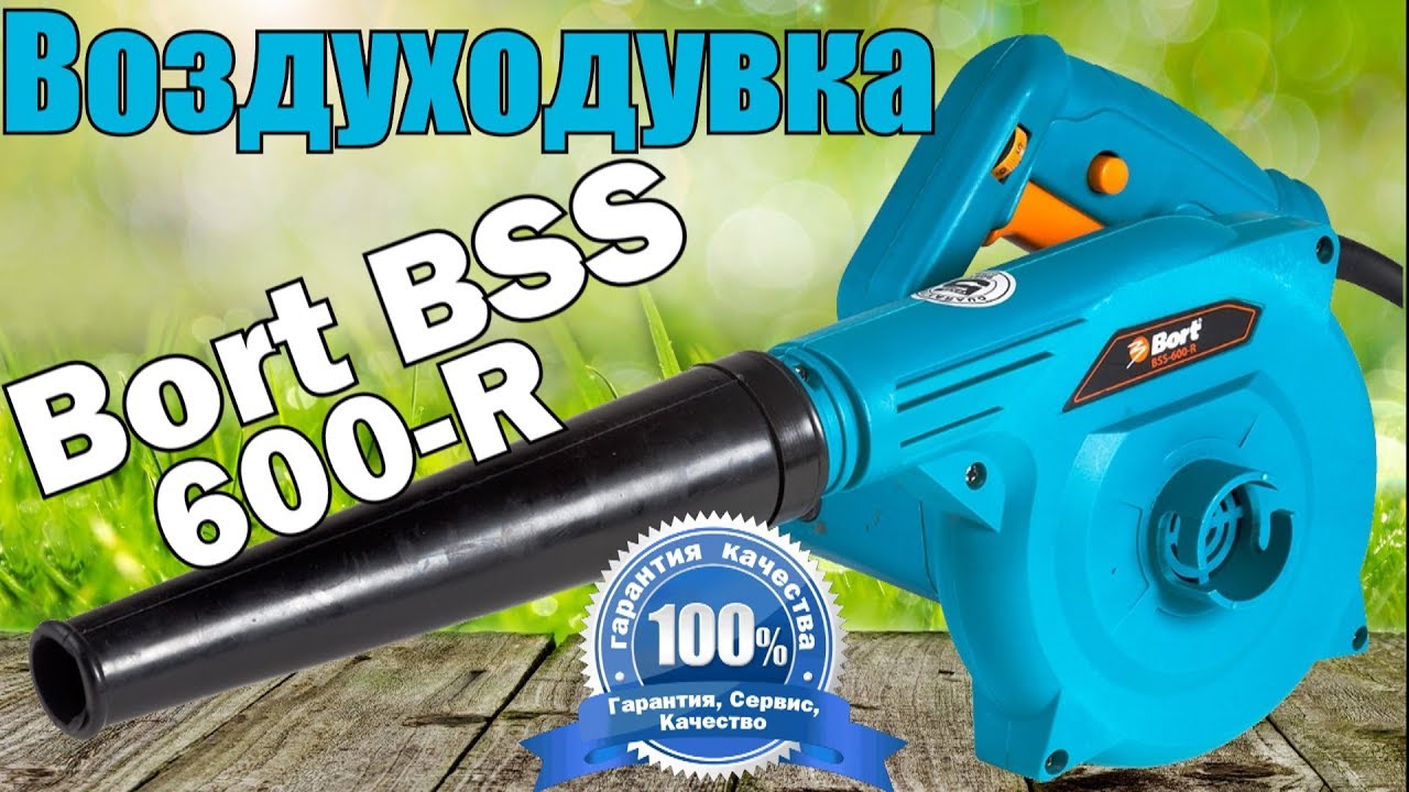 Воздуходувка из Китая Bort BSS-600-R - обзор и тесты Как почистить компьютер от пыли за минуту