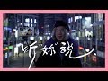 【时代当下】听妳说：把生活拍进抖音的她们丨 箭厂 Arrowfactory Doc