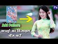 Add Any pattern to Clothes in Adobe Photoshop | Photoshop Me Dress Change Kaise Kare