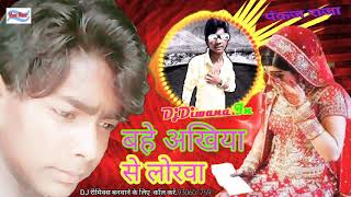 Bahe Ankhiya Se Lord Pankaj Raja Dj Dk Raja Remix Song