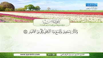 سورة ص | تلاوة مباركة من الآية 43 إلى الآية 61 | بصوت القارئ الشيخ نبيل الرفاعي