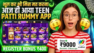 NEW RUMMY APP | NEW RUMMY APP TODAY | BEST TEEN PATTI  RUMMY GAME | TEEN PATTI REAL GAME 2026 screenshot 5