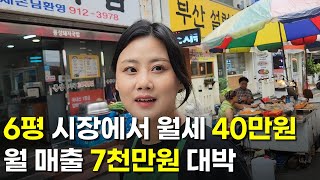 월세 40만원, 6평 공간에서 장사 시작해서 월 매출 1억 2천만원 찍은 사장님 | 휴먼스토리 | 30대자영업자이야기 | 직업의모든것 | 장사의신 | 성공스토리 | 샐러드바스켓