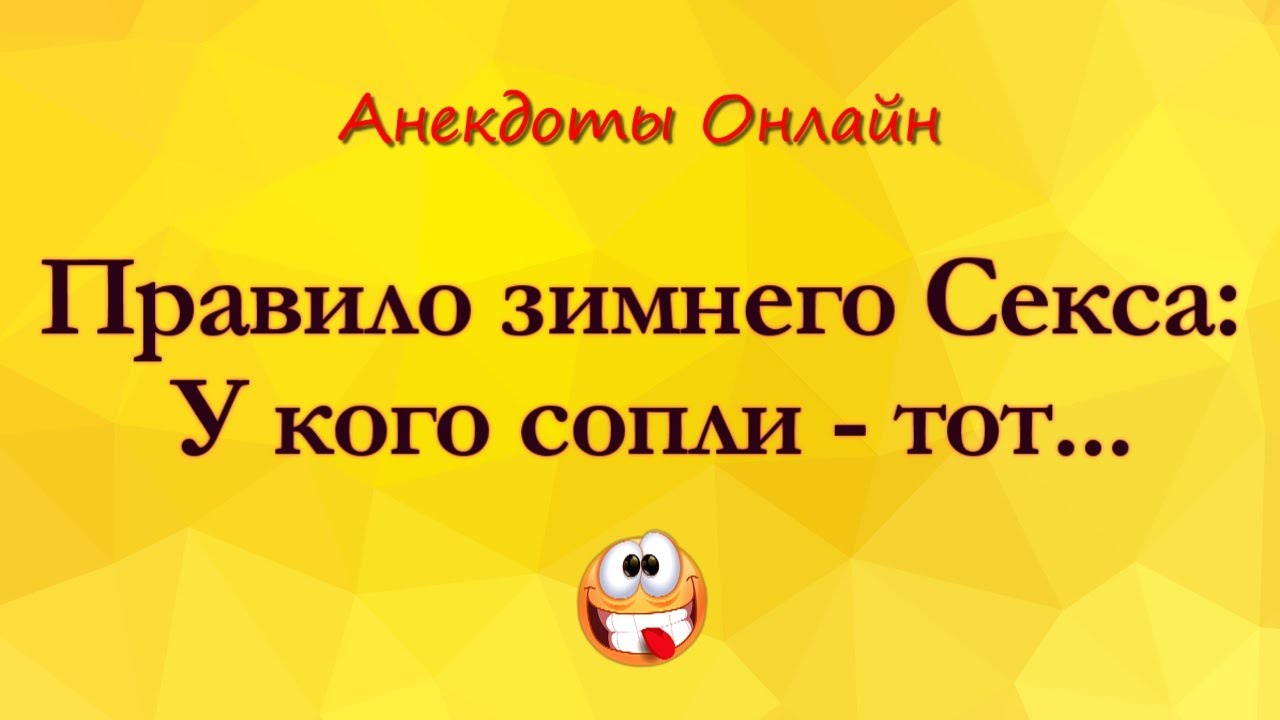 Занятие Сексом Зимой Занятие Сексом Зимой