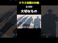 【合唱曲】大切なもの / 歌詞付き【3/200】